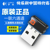 包邮罗技键盘鼠标优联接收器M185M215M325MK520M545G700等六通道