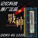 联想HP记忆科技Ramaxel 4G DDR3 1333 笔记本内存条4GB 兼容1066