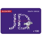 京东E卡100元【自动售卡】京东商城礼品卡/购物卡 限京东自营