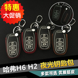 哈弗H6运动版升级版真皮钥匙包 H2 H6 钥匙套H6 H2钥匙扣改装