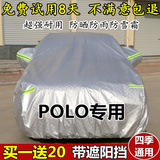 上海大众新polo两厢车衣车罩波罗菠萝专用加厚防晒防雨隔热汽车套