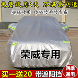 加厚荣威RX5车衣350S 360 550 750 950 W5专用汽车罩防晒防雨车套
