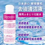 日本嫁接睫毛 清洁去油擦取化妆水前处理液 100ml 提高持久力