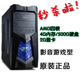 高配四核独显组装电脑台式电脑全套主机DIY整机兼容机 特价2099！