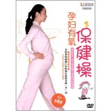 【正版】孕妇有氧保健操DVD 孕妇健身操dvd高清教学光盘 孕妇保健