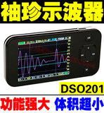 包邮 原装DSO201 袖珍示波器 便捷 微型手持掌上数字迷你示波表