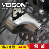 台湾VEISON摩托车碟锁电动车碟锁山地车自行车碟刹锁碟盘锁防盗锁