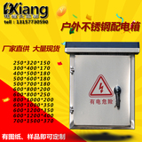 户外防雨配电箱 不锈钢配电箱 非标定制控制拒250*320*150