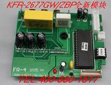 海信空调配件KFR-2677W/ZBP模块（5174-182-XX-2)