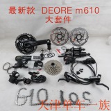 shimano  Deore M610 山地车自行车变速套件 M615油碟 m590套件