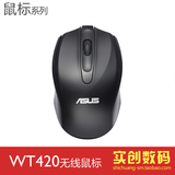 华硕（Asus）WT420 节能无线鼠标 黑色白色