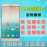 现货速发正品Huawei/华为 荣耀7i 移动双4G版电信全网通手机包邮
