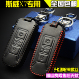 华晨鑫源斯威X7钥匙包X7钥匙套汽车专用真皮智能遥控改装保护套