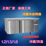 欧驰宝1.2/1.5/1.8米不锈钢冷冻冷藏操作台商用厨房工作台冰柜