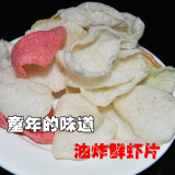 【黔人坊】五彩虾片 炸虾片 贵州遵义特产小吃 海味零食 儿时记忆