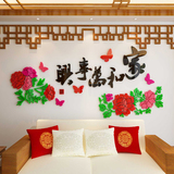 牡丹家和中国风客厅卧室电视家居背景墙亚克力3D立体墙贴装饰包邮