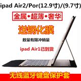 ipad pro9.7寸保护套12.9超薄ipad air2/1蓝牙铝合金属键盘皮套5