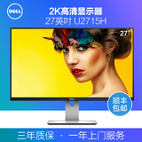 Dell戴尔U2715H 27英寸IPS面板2K设计制图电脑液晶显示器现货顺丰
