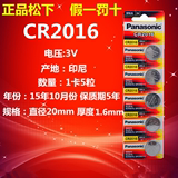 松下CR2016纽扣电池3V锂丰田卡罗拉锐志铁将军摩托汽车钥匙遥控器