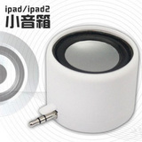 iPhone5 4s ipad4/mini 苹果 迷你音响小音箱 喇叭扩音器配件