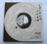 上海公交通卡纪念卡迷你卡珍藏册第一册1999-2001年 定位册