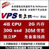 美国服务器vps不限内容 四核2G 独享30M 可测试 独立IP扫 pps300+