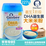 美国进口gerber嘉宝米粉1段大米米糊婴儿宝宝辅食DHA益生菌227g