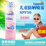 美国进口Coppertone水宝宝成人婴儿童防晒喷雾防晒霜spf50 16.10