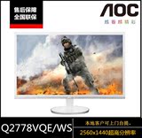 AOC Q2778VQE/WS27英寸QHD面板2560x1440超高分辨率2K液晶显示器