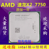 AMD 速龙7750 双核CPU 2.7G AM2+ 940针 另有7450 775Z 散片