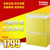 Haier/海尔 LW-120HCD 黄 立式双温冷藏冷冻冷柜顶开式门冰柜小型
