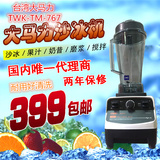 台湾进口大马力TWK-TM-767沙冰机调理搅拌机商用现磨豆浆机冰沙机