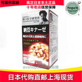 日本原装进口代购野口纳豆精納豆激酶浓缩胶囊高活性去血栓保健品