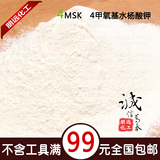 4MSK 4甲氧基水杨酸钾30g 第五代修复美白护肤正品化妆品原料批发