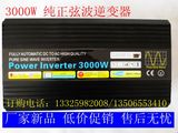 3000W纯正弦波逆变器12V24V48V转220V家用太阳能带冰箱空调