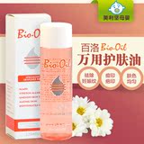 【包邮】bio-oil百洛油万能生物油产后淡化妊娠纹去疤痕痘印125ml