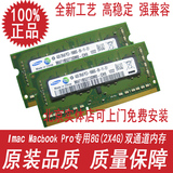 Macbook pro 苹果笔记本内存条 三星 8G(2*4G) DDR3 1333 8GB