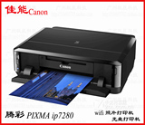 全新原装行货 佳能IP7280打印机 WIFI 光盘打印机 自动双面