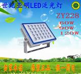 促销正品世纪亚明足瓦LED投光灯泛光灯ZY228  60W 90W 120W  150W