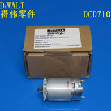 原装DEWALT得伟电动工具充电钻零配件DCD710电机马达开关齿轮箱