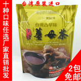 台湾进口 台湾基诺古早味黑糖姜母茶手工姜汤姜茶20g*20包