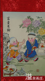 收藏品杨柳青木版宣纸手绘年画婚庆礼品 中景画 富贵有余 批发