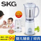 SKG HR-3001B多功能迷你电动搅拌婴儿果汁机宝宝辅食料理机研磨器