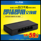 z-link迷你5口千兆小交换机4口分集线器桌面企业家用监控防雷包邮