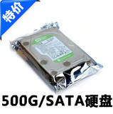特价 全新东芝/西数/希捷500G SATA/SATA2接口 台式机电脑硬盘