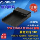 奥睿科/ORICO 6518us3 usb3.0硬盘盒3.5寸台式机sata硬盘底座包邮