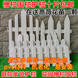 塑料栅栏围栏庭院护栏白色栅栏装饰花园花坛幼儿园围栏栅栏小篱笆