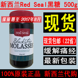 新西兰Red Seal红印黑糖 缓解痛经 暖宫暖胃500g