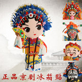中国风猴年特色京剧戏曲人物冰箱贴装饰贴外事出国小礼品物送老外