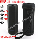 适用保护UE Megaboom 便携式无线蓝牙音响保护套便捷包音箱收纳袋